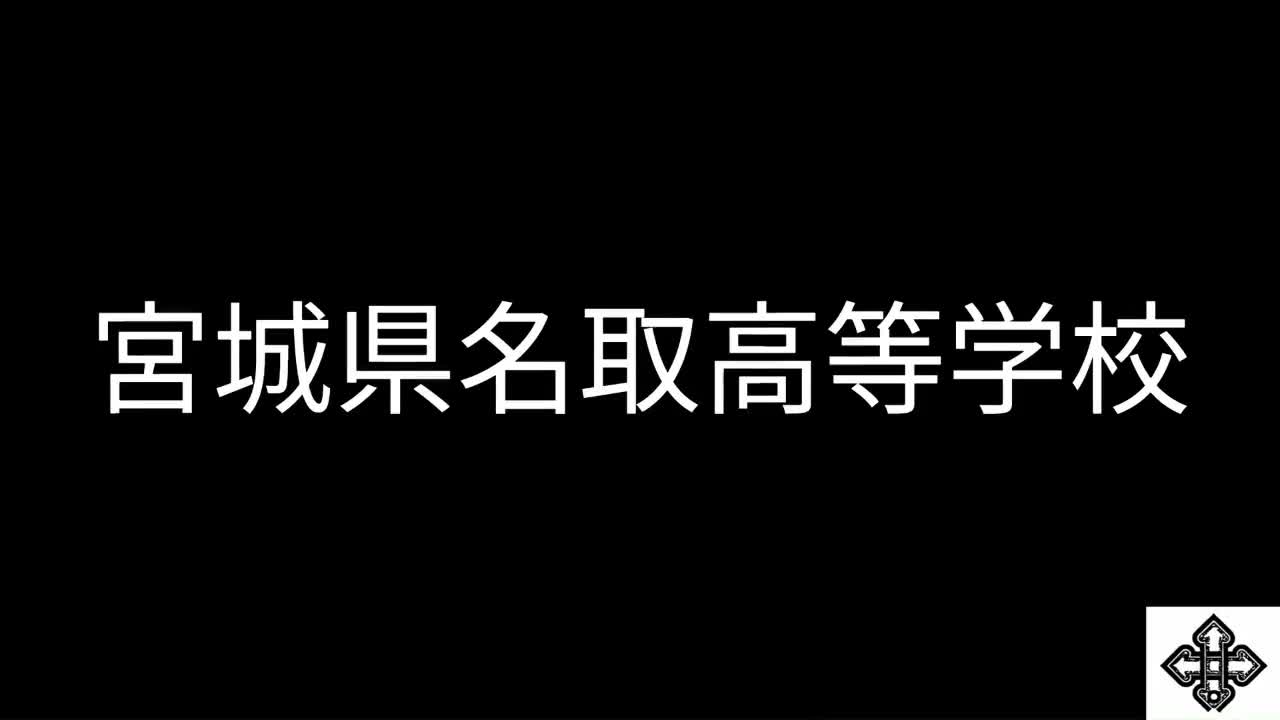 R8 学校紹介動画
