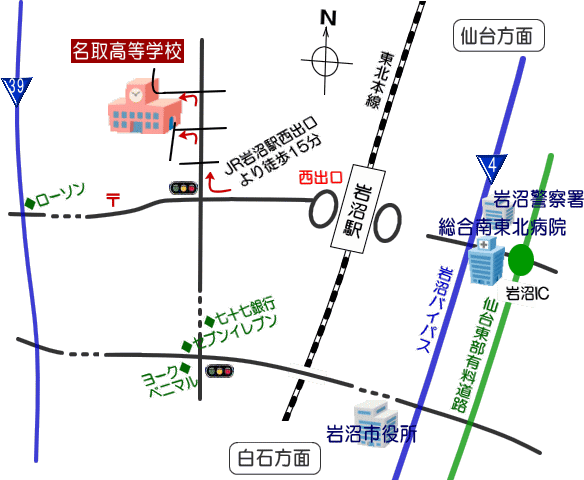 アクセス 宮城県名取高等学校